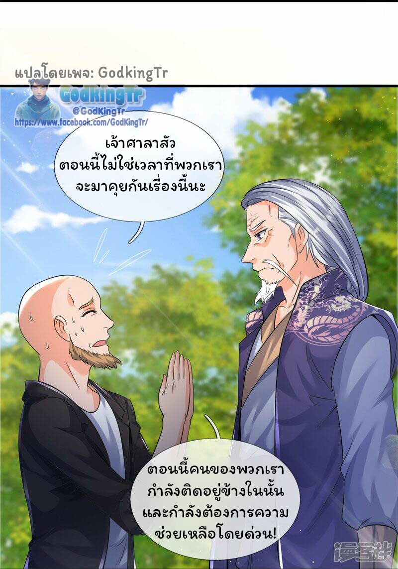 ราชาเทพนิรันดร์ (Eternal god king) ตอนที่ 269 หน้า 4