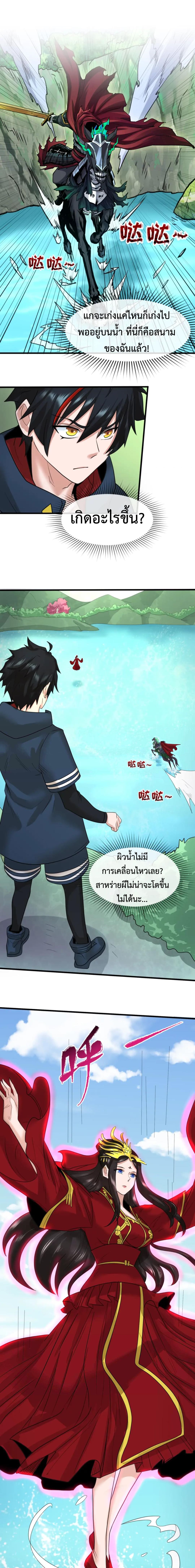Era of the Haunted - ยุคสมัยแห่งภูตผี ตอนที่ 25 หน้า 2