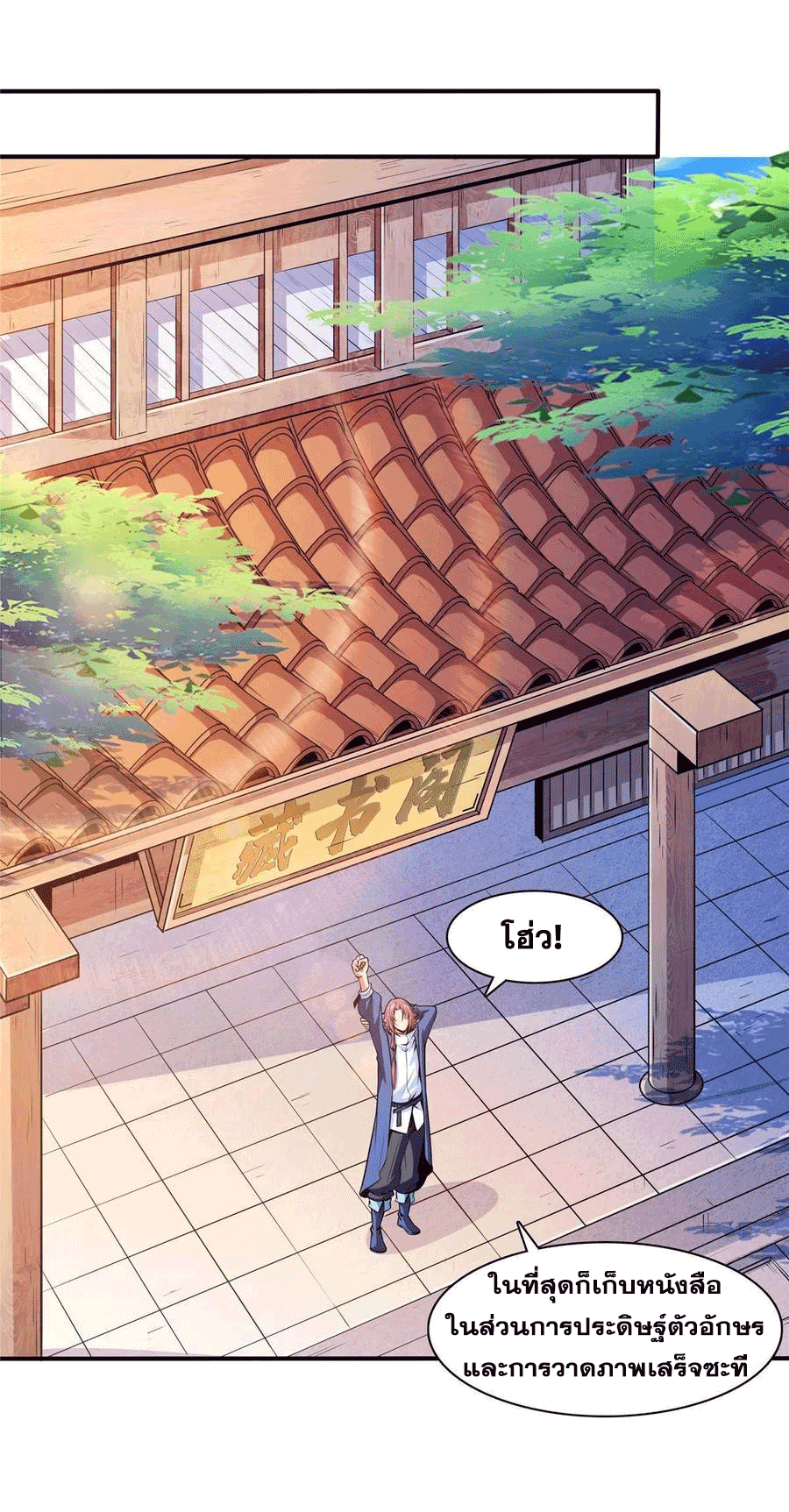 Library Of Heaven's Path ตอนที่ 160 หน้า 20