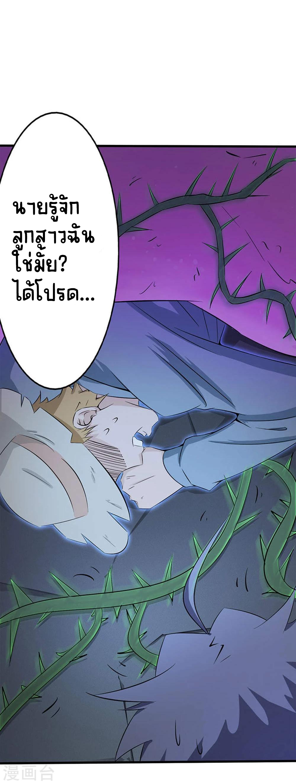 Abrí las puertas de el infierno ข้าเปิดแดนยมโลก ตอนที่ 26 หน้า 18