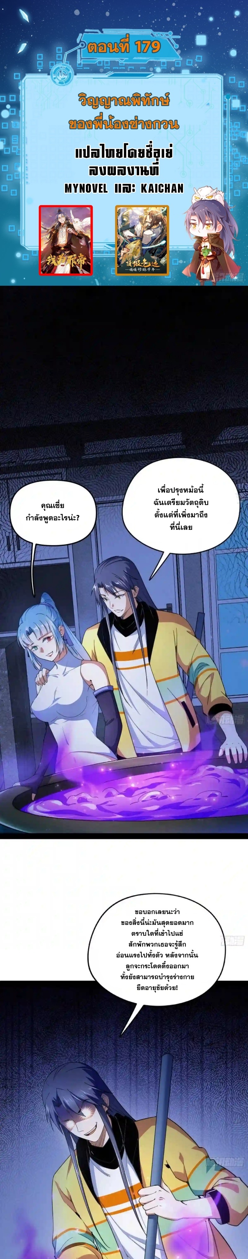 I'm an Evil God ข้าคือจักรพรรดิปีศาจ ตอนที่ 179 หน้า 2