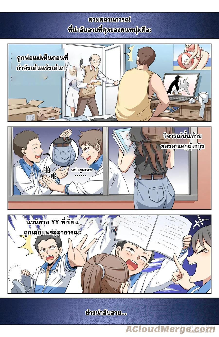 ผู้พิทักษ์รัตติกาล ตอนที่ 11 หน้า 14