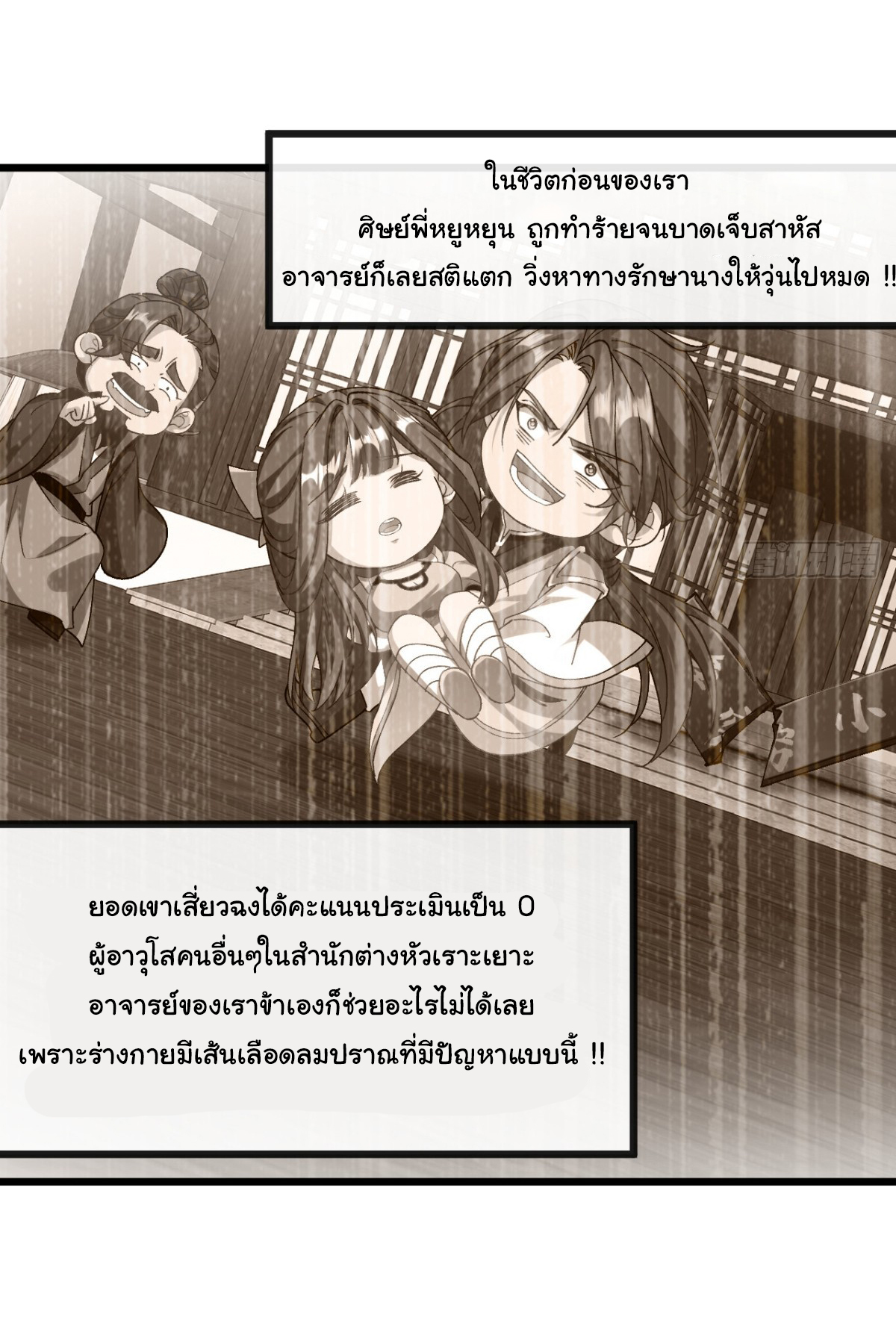 เทพยุทธมหาวิบัติ ตอนที่ 10 หน้า 7