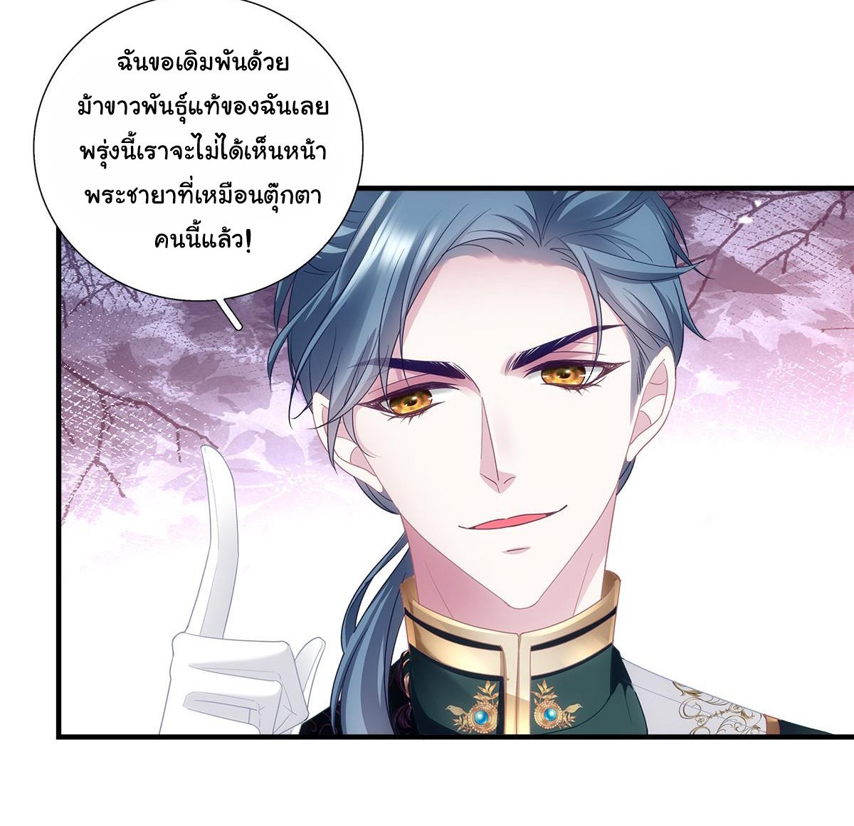 แม่มดสองหน้ากับเจ้าชายปีศาจ ตอนที่ 9 หน้า 49