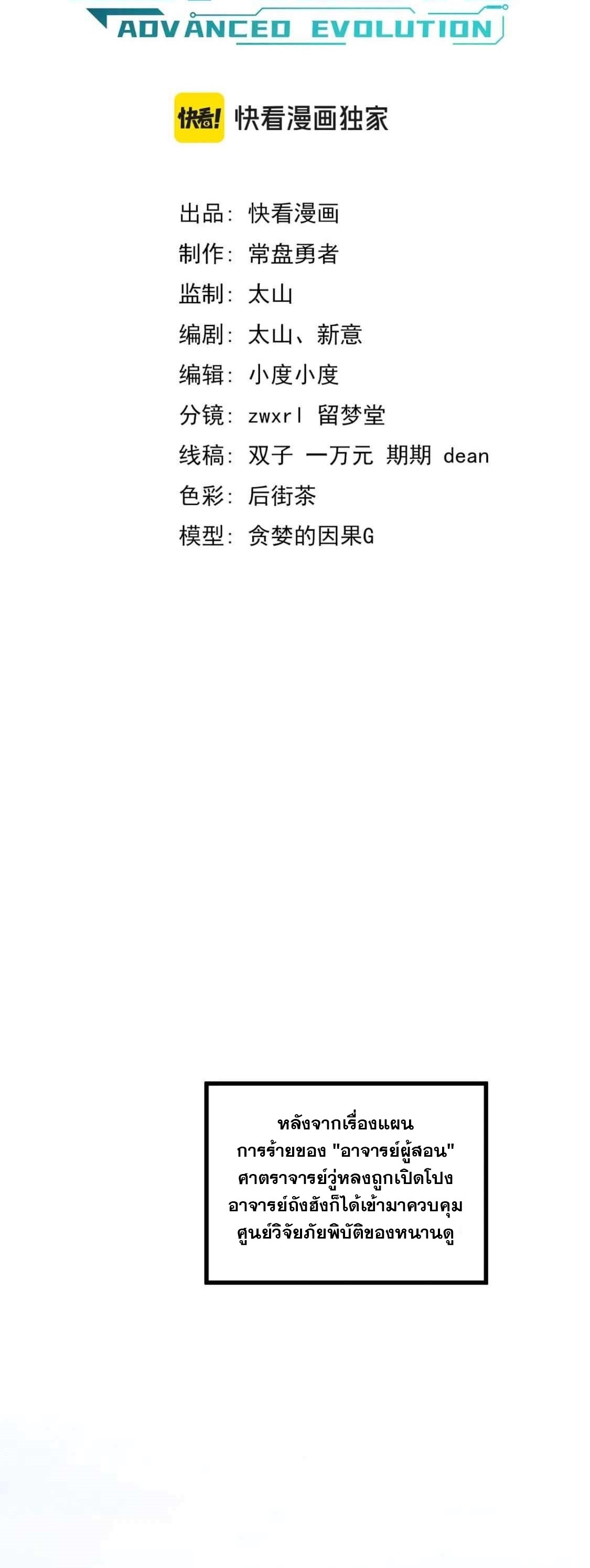 Super Evolution ตอนที่ 119 หน้า 2