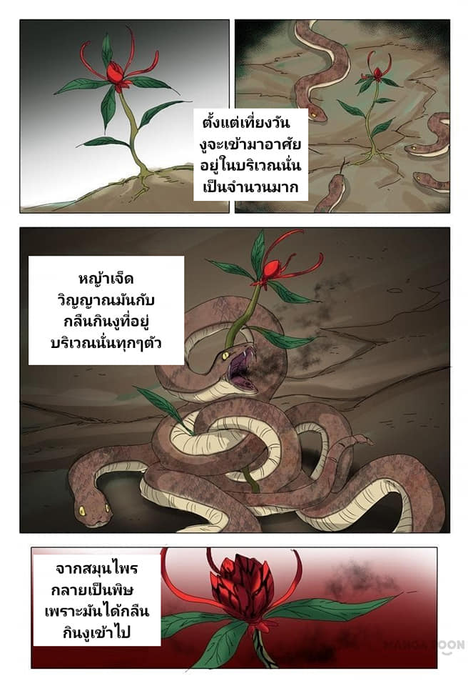 เจ้าแห่งอาณาจักรในตำนาน  Master of Legendary Realms ตอนที่ 19 หน้า 3