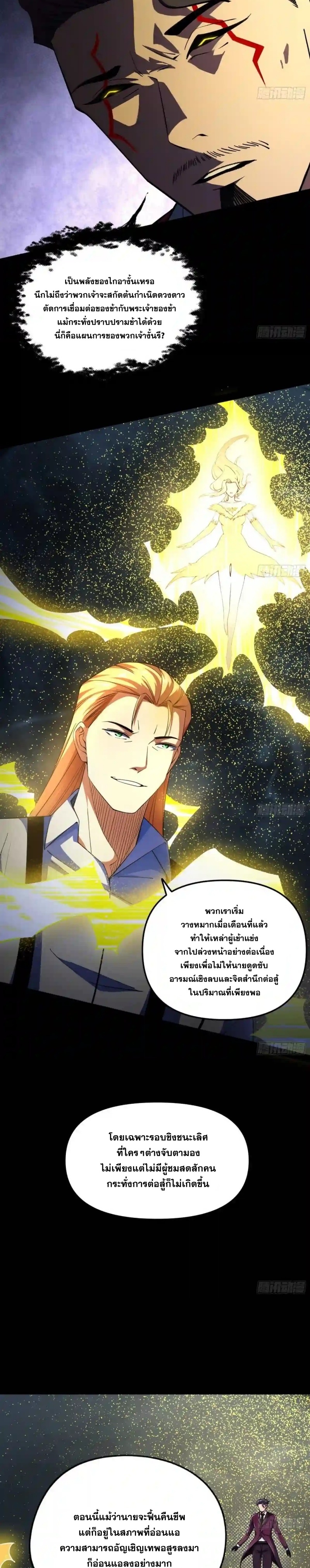 I'm an Evil God ข้าคือจักรพรรดิปีศาจ ตอนที่ 183 หน้า 11