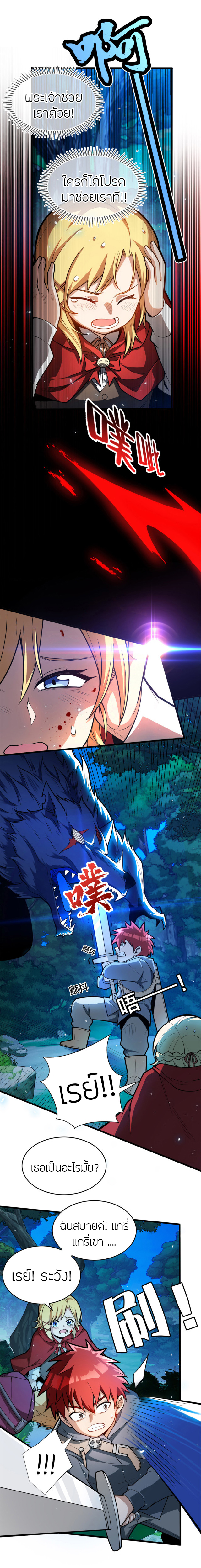 การกลับชาติมาเกิดของมังกร ตอนที่ 7 หน้า 5