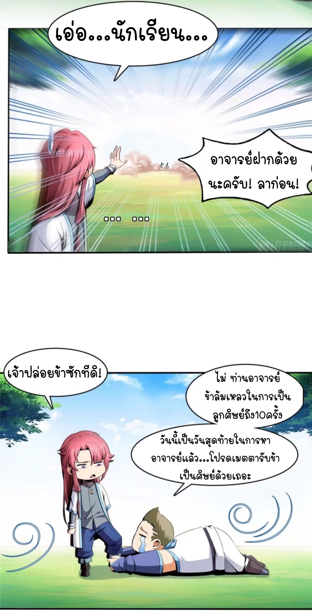 Library Of Heaven's Path ตอนที่ 8 หน้า 22