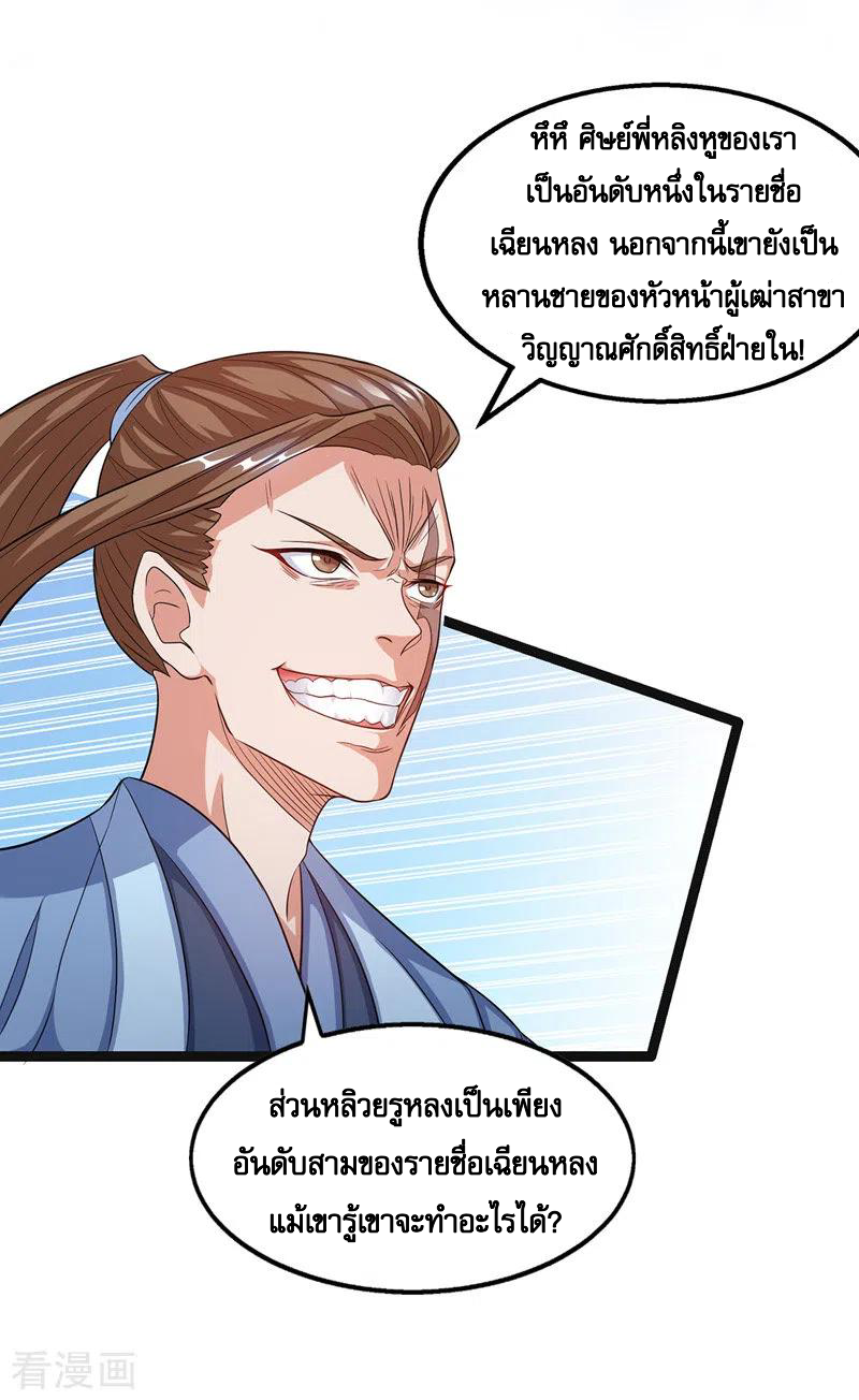 จักรพรรดิสวรรค์จุติ ตอนที่ 25 หน้า 7