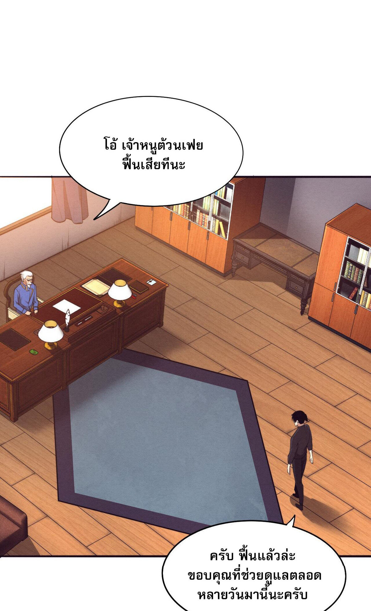 The Frenzy Of Evolution ตอนที่ 43 หน้า 12