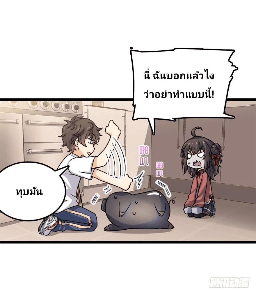 The new life of the Kuan King-ชีวิตใหม่ของราชาจอมกวน ตอนที่ 24 หน้า 29