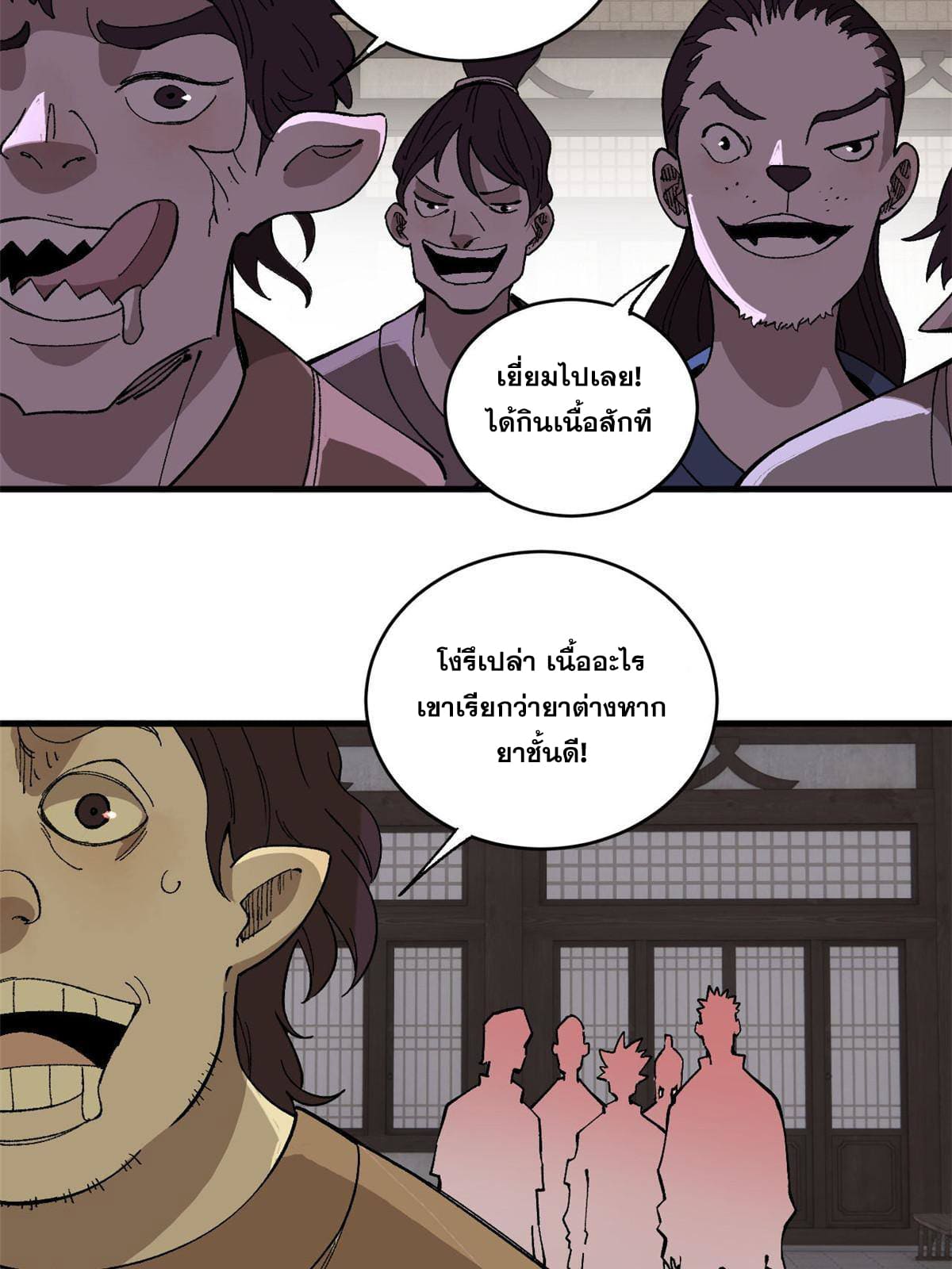 ผู้เล่นสุดโฉด ตอนที่ 17 หน้า 18