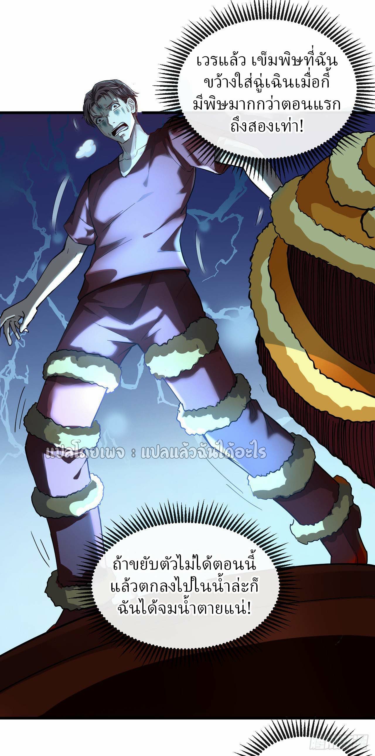 สุดยอดลูกเขยฟ้าประทาน ตอนที่ 39 หน้า 25