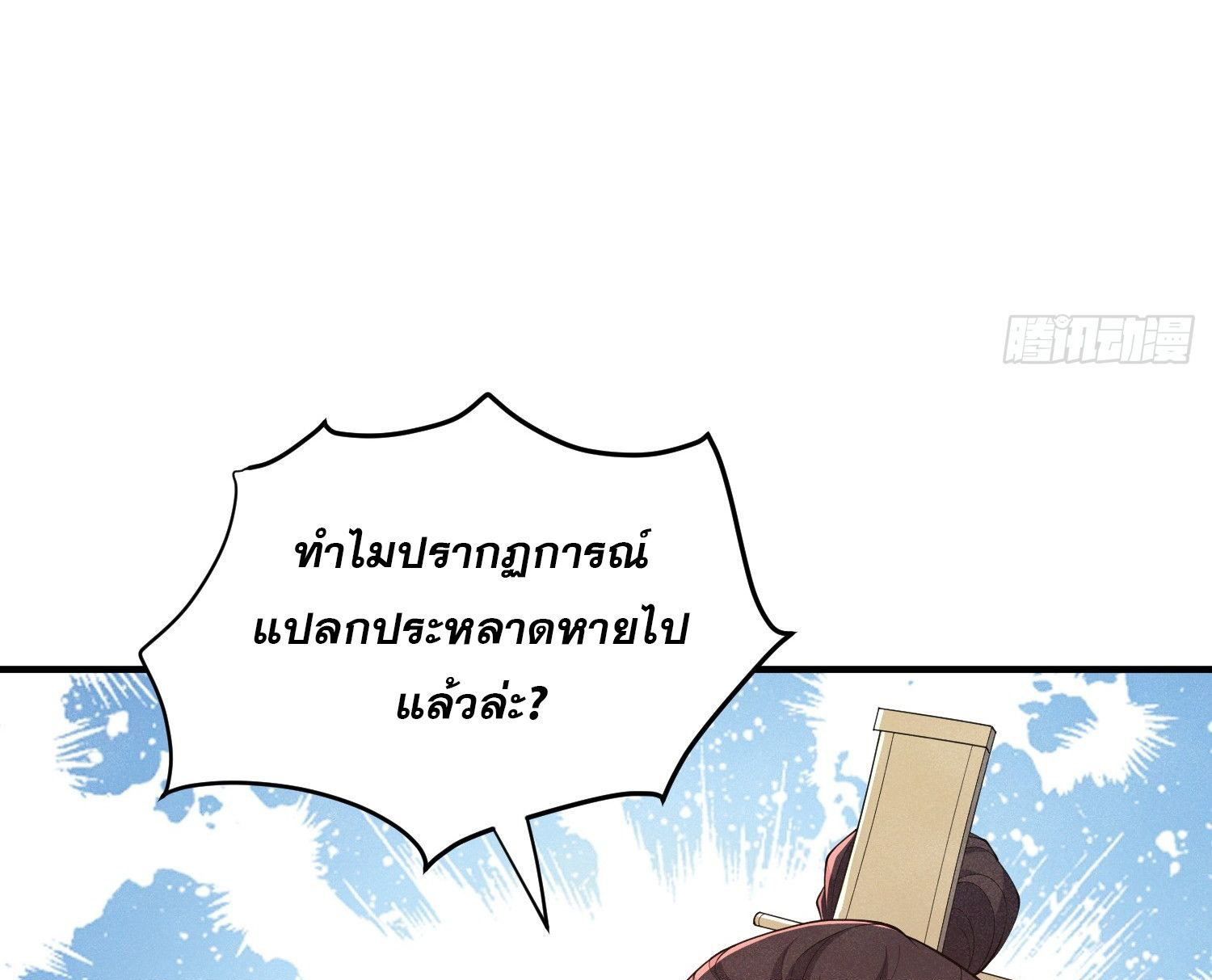 หลอมปราณ 3000 ขั้น : รับจักรพรรดินีเป็นศิษย์ ตอนที่ 8 หน้า 49