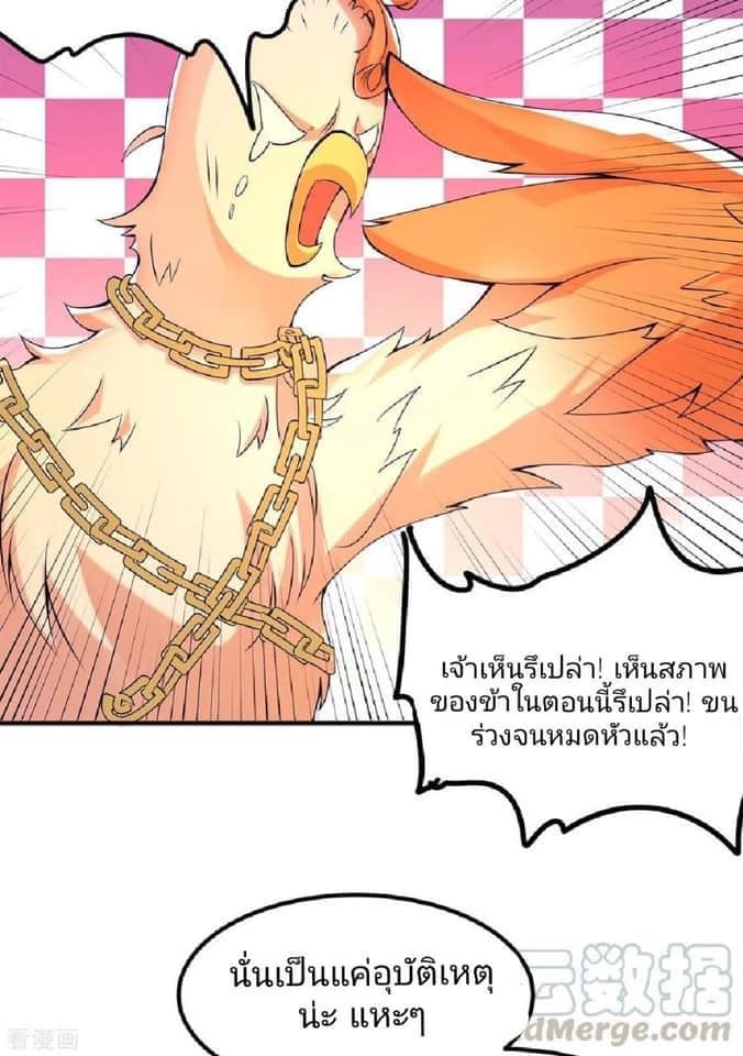 Reversal of God King ตอนที่ 43 หน้า 22