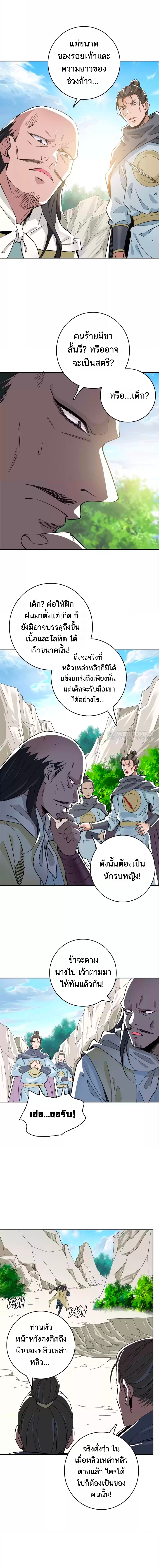 ลัทธิเต๋าสูงสุด ตอนที่ 28 หน้า 10