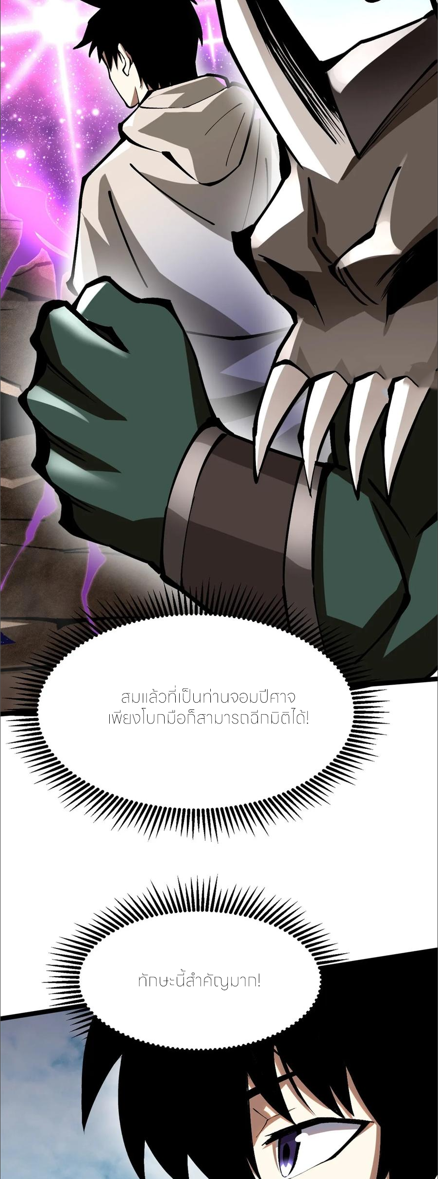 ไม่อยากเรียนทักษะ แห่งคำสาปเลย! ตอนที่ 97 หน้า 44