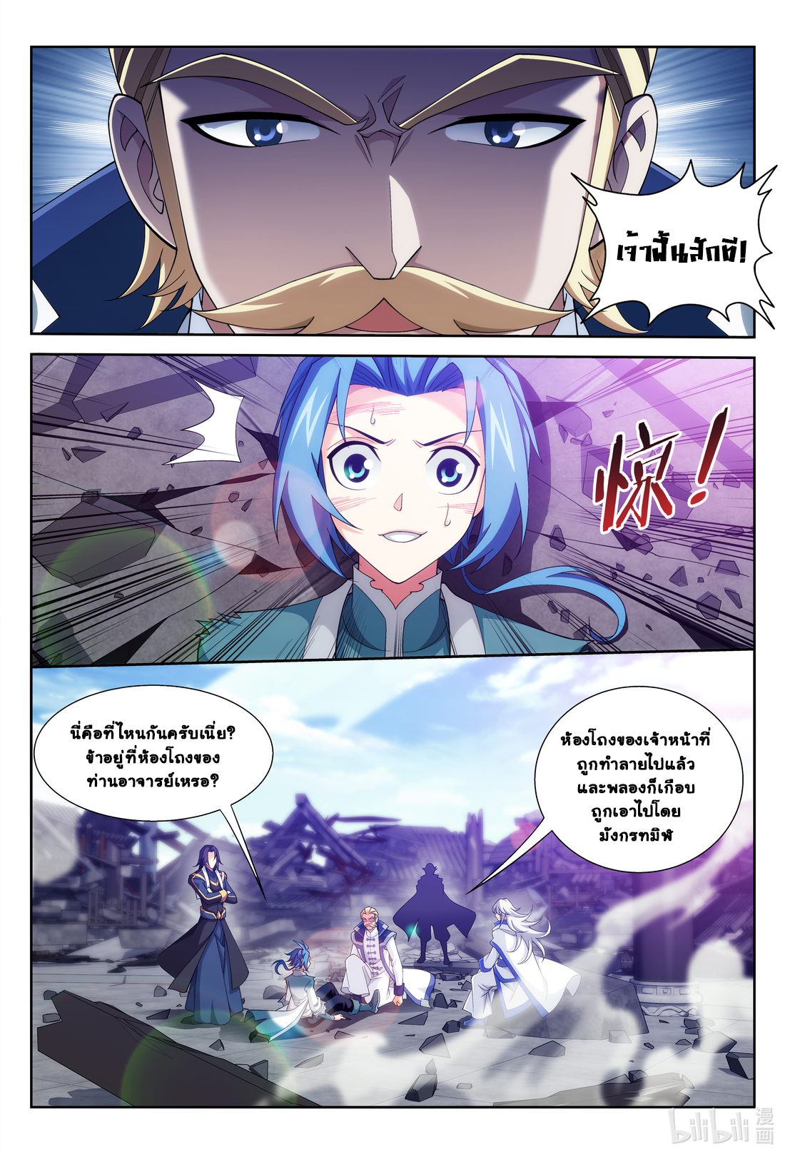 Da Zhu Zai ศึกปรมาจารย์สะท้านฟ้า (ชนจีน) ตอนที่ 257 หน้า 8