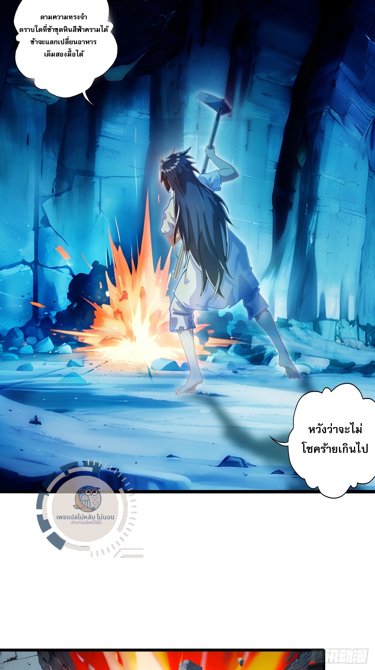 ข้านี่คือเซียนกระบี่ ตอนที่ 1 หน้า 30