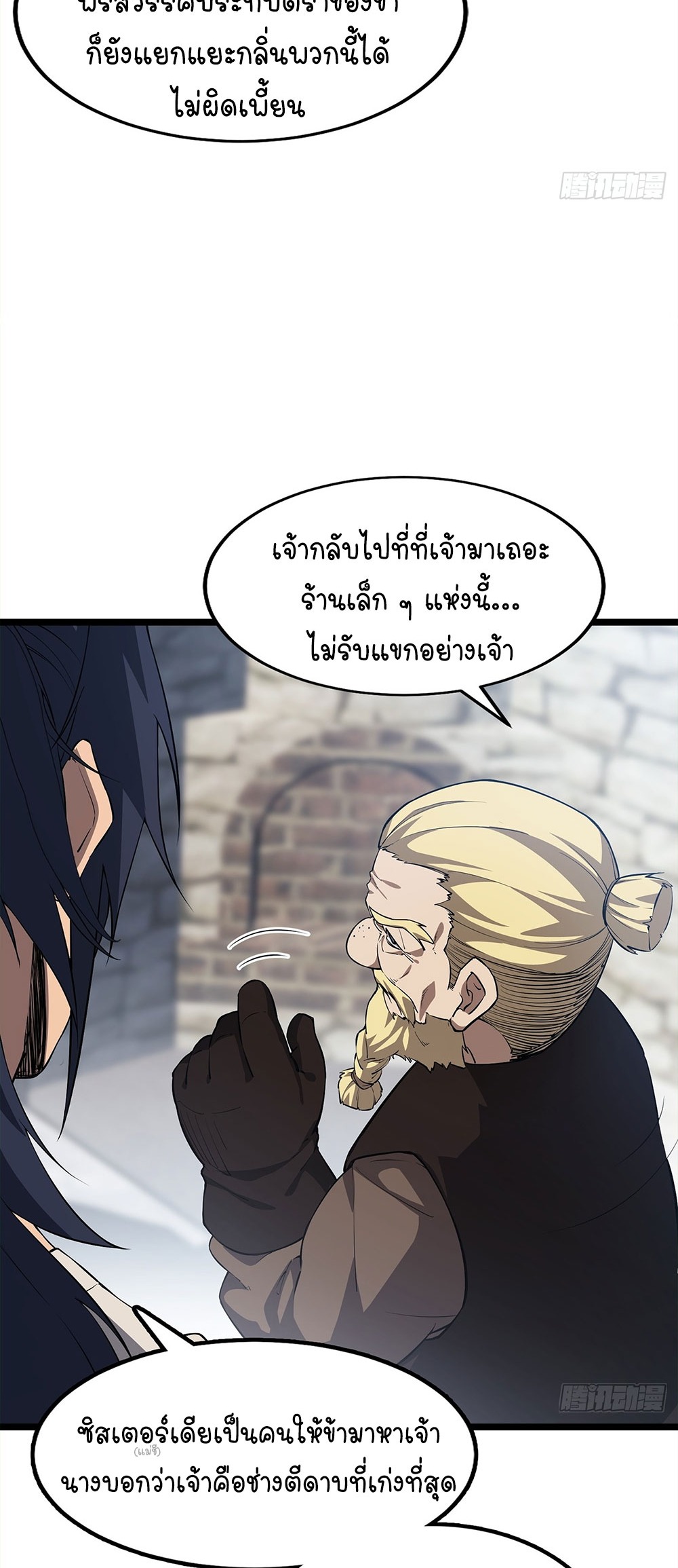 ภูเขาศพทะเลเลือด: การกลับมาของวีรบุรุษ | Mountains of Corpses and Seas of Blood | The Demon-Slaying Madman—Reborn as a Demon ตอนที่ 8 หน้า 33