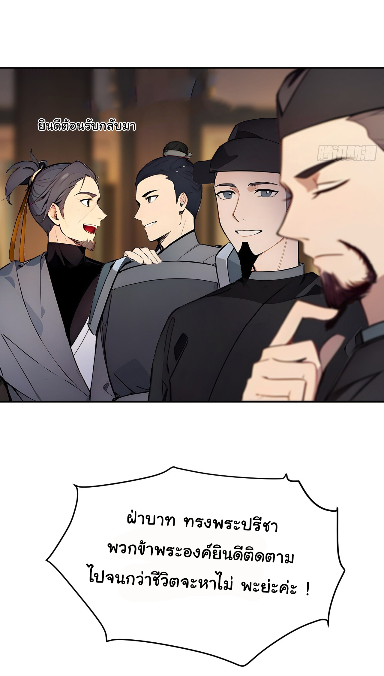 กระจอกแล้วทำไมยังไงข้าก็เป็นฮ่องเต้ ตอนที่ 3 หน้า 23