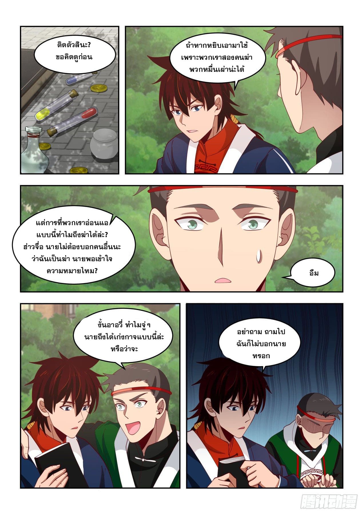 หมื่นเผ่าภัยพิบัติ ตอนที่ 35 หน้า 5