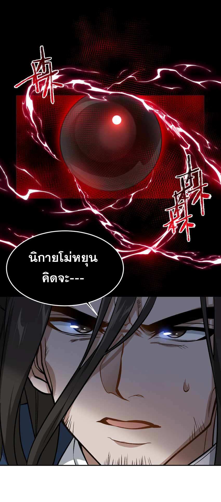 ยอดยุทธุ์8ชั่วโมง ตอนที่ 2 หน้า 43