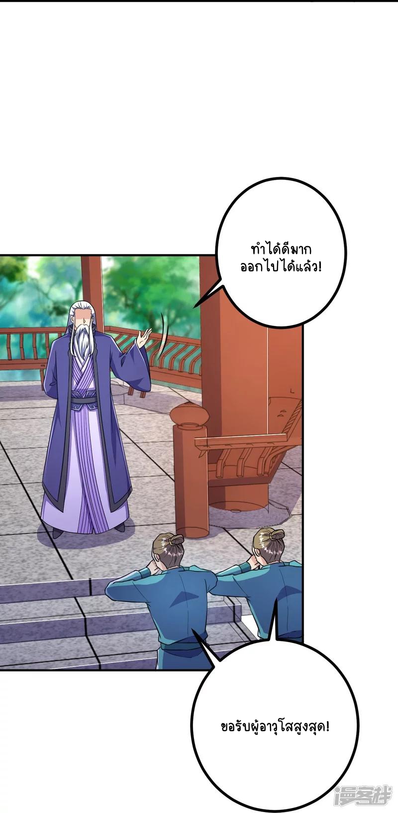 บรรพบุรุษผู้ขัดเกลากายา (ทันจีน) ตอนที่ 27 หน้า 31