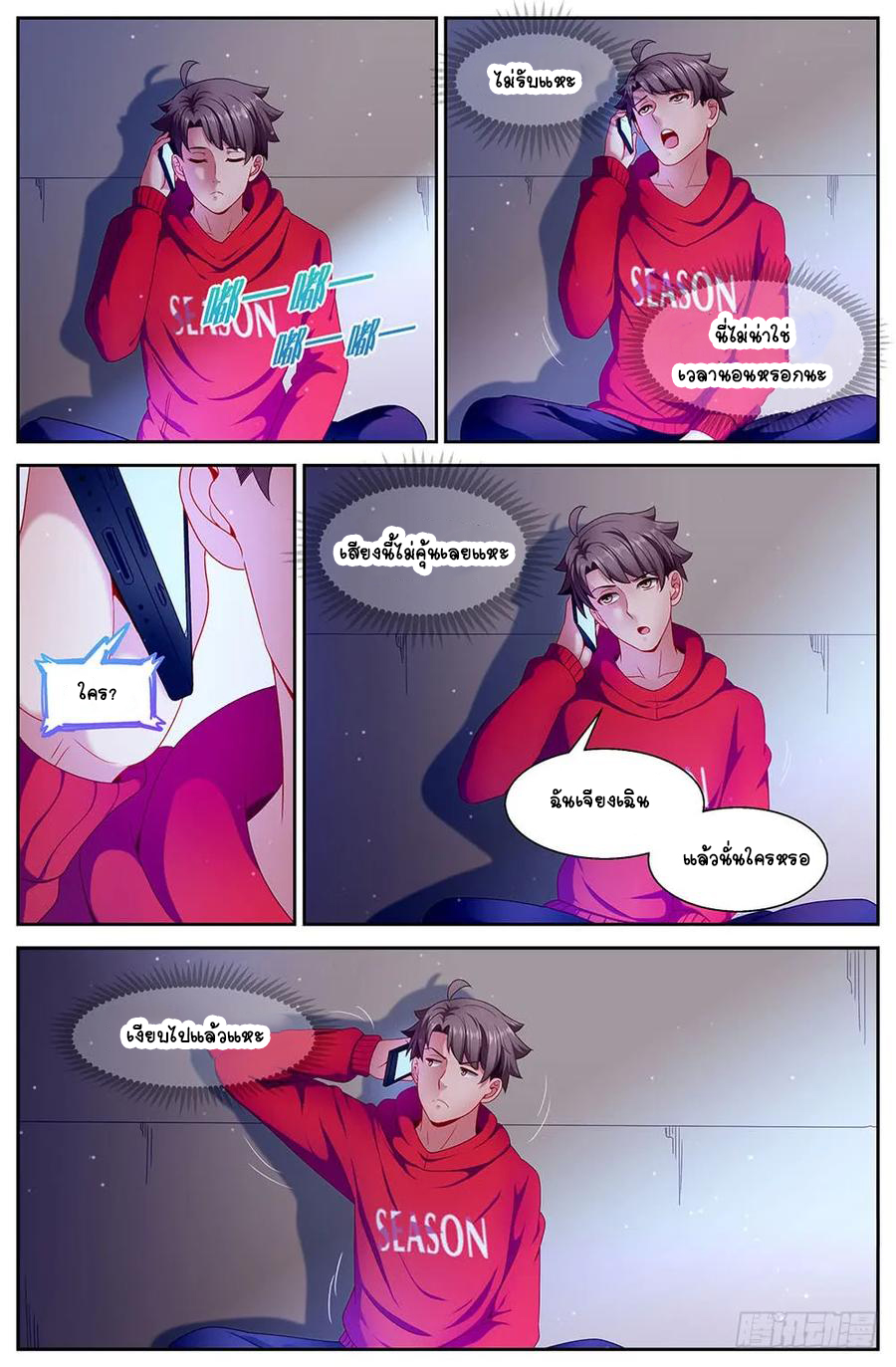 ฉันมีคฤหาสน์ในโลกหลังหายนะ ตอนที่ 36 หน้า 6