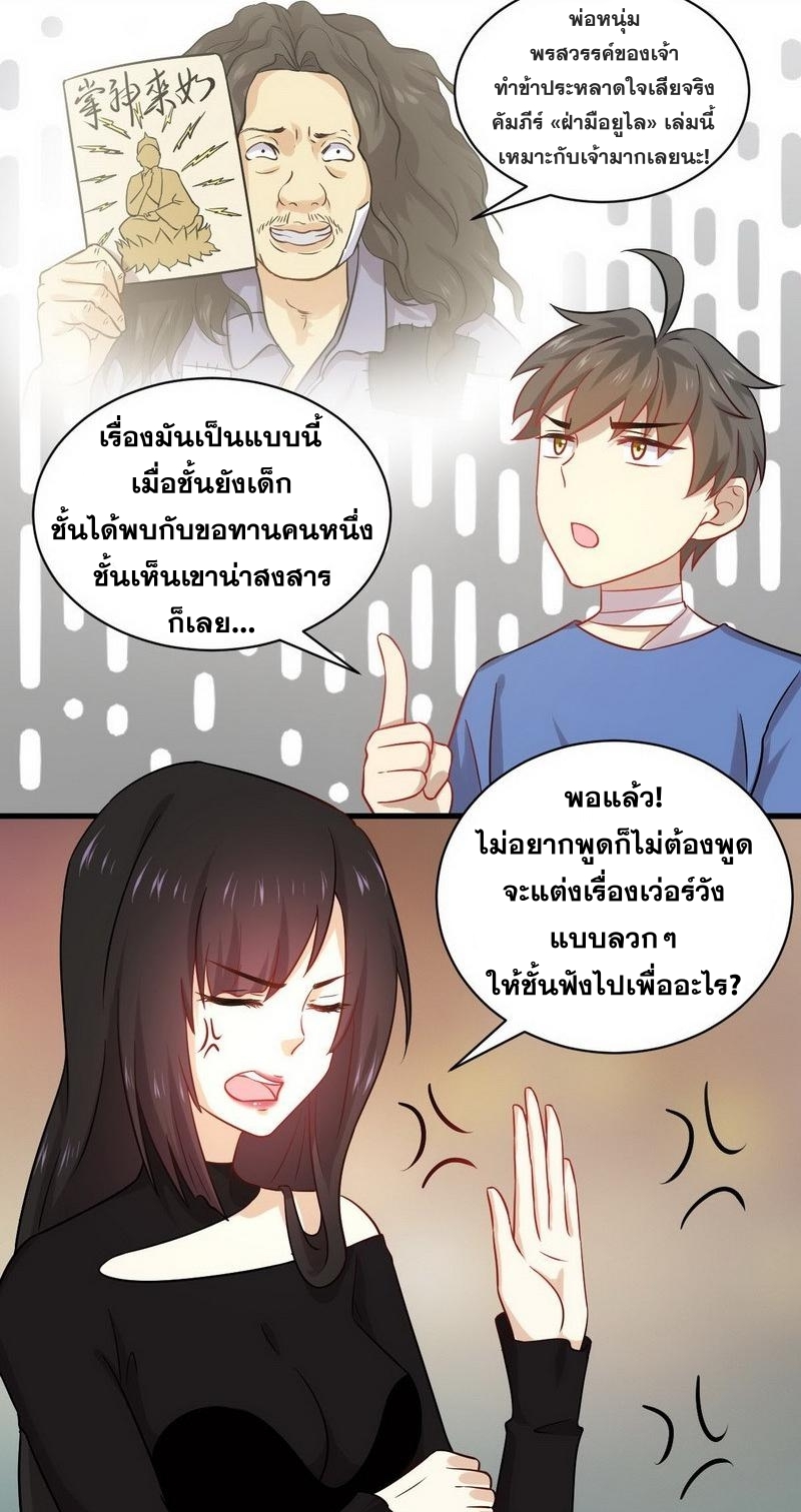 Immortal Swordsman in The Reverse World ข้าเซียนกระบี่ไม่เกาะสตรี ตอนที่ 50 หน้า 13