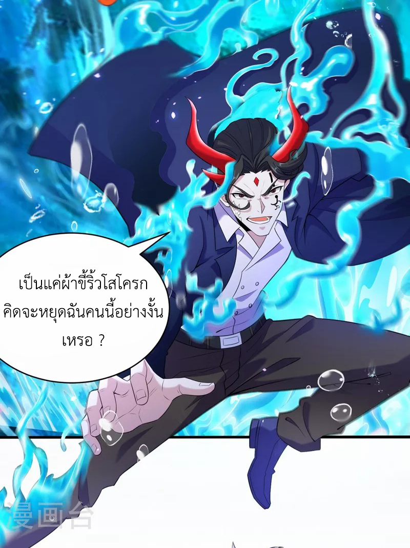 (จบ) Cultivate Immortality in The World of Superpowers (ปรมาจารย์ผู้ฝึกตนในโลกฮีโร่) ตอนที่ 29 หน้า 9