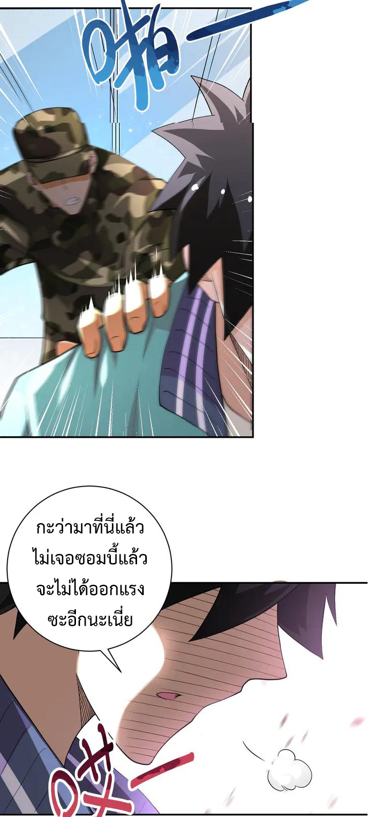 Apocalyptic Super System ตอนที่ 106 หน้า 27