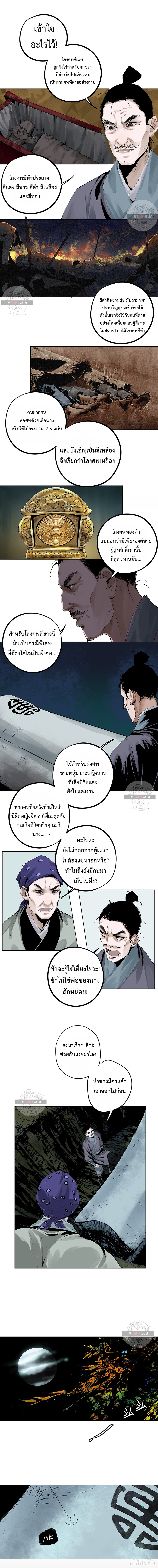ปราชญ์ผู้ยิ่งใหญ่แห่งราชันย์กระดูกขาว ตอนที่ 2 หน้า 3