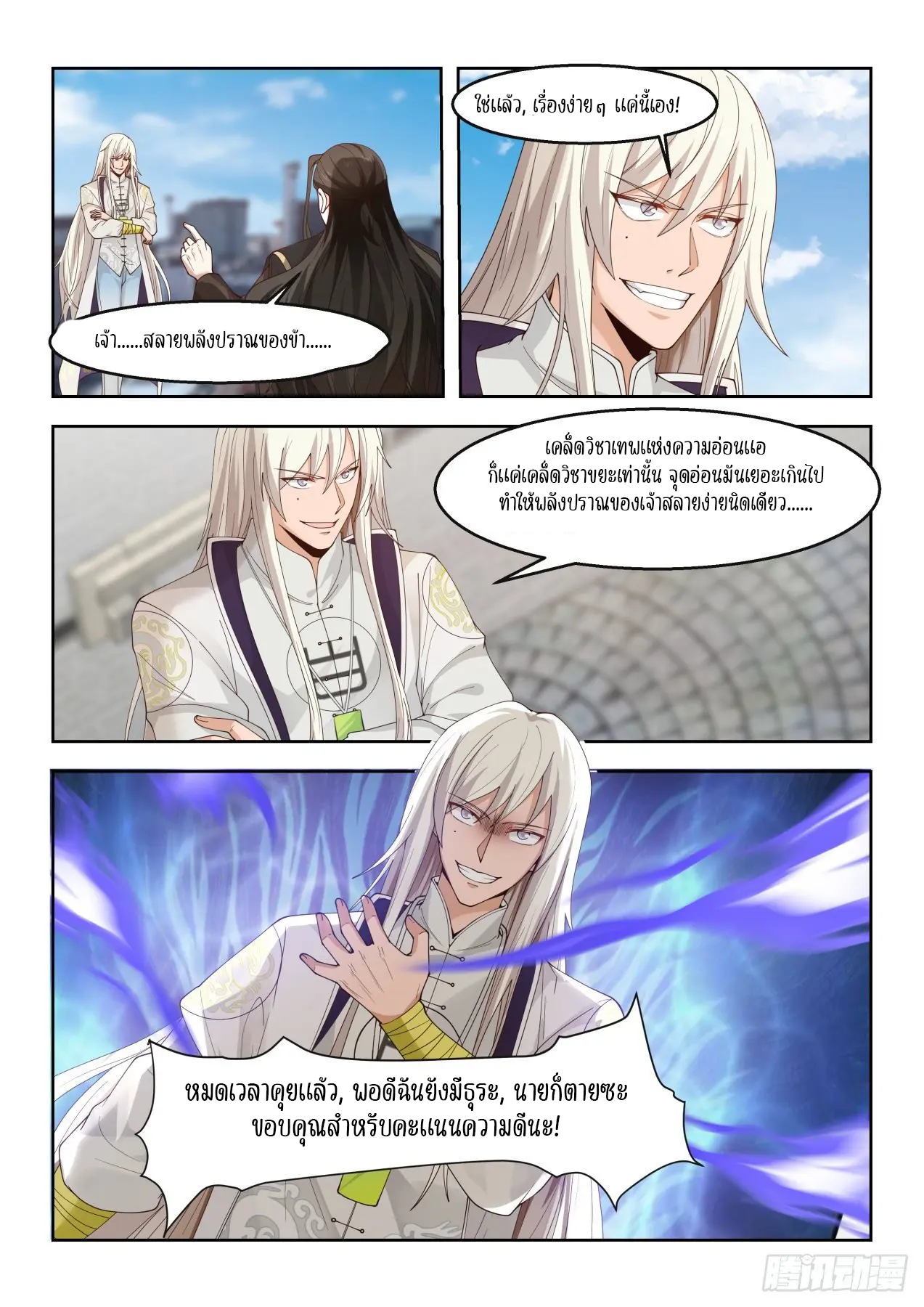 Tribulation of Myriad Clans ตอนที่ 33 หน้า 4