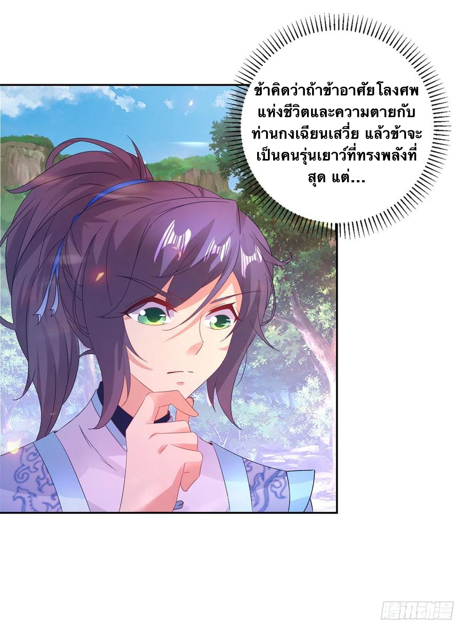 จักรพรรดิวิญญาณศักดิ์สิทธิ์ (ทันจีน) ตอนที่ 257 หน้า 10