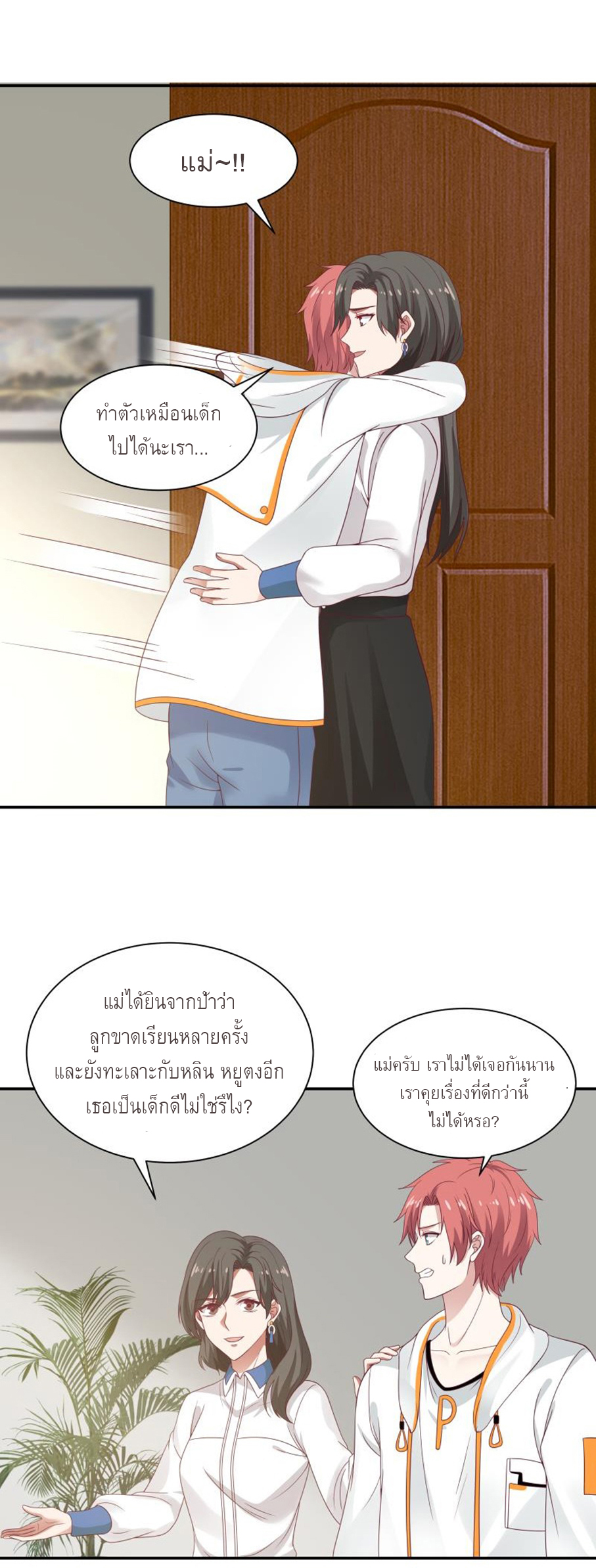 I have dragon in my body ตอนที่ 135 หน้า 5