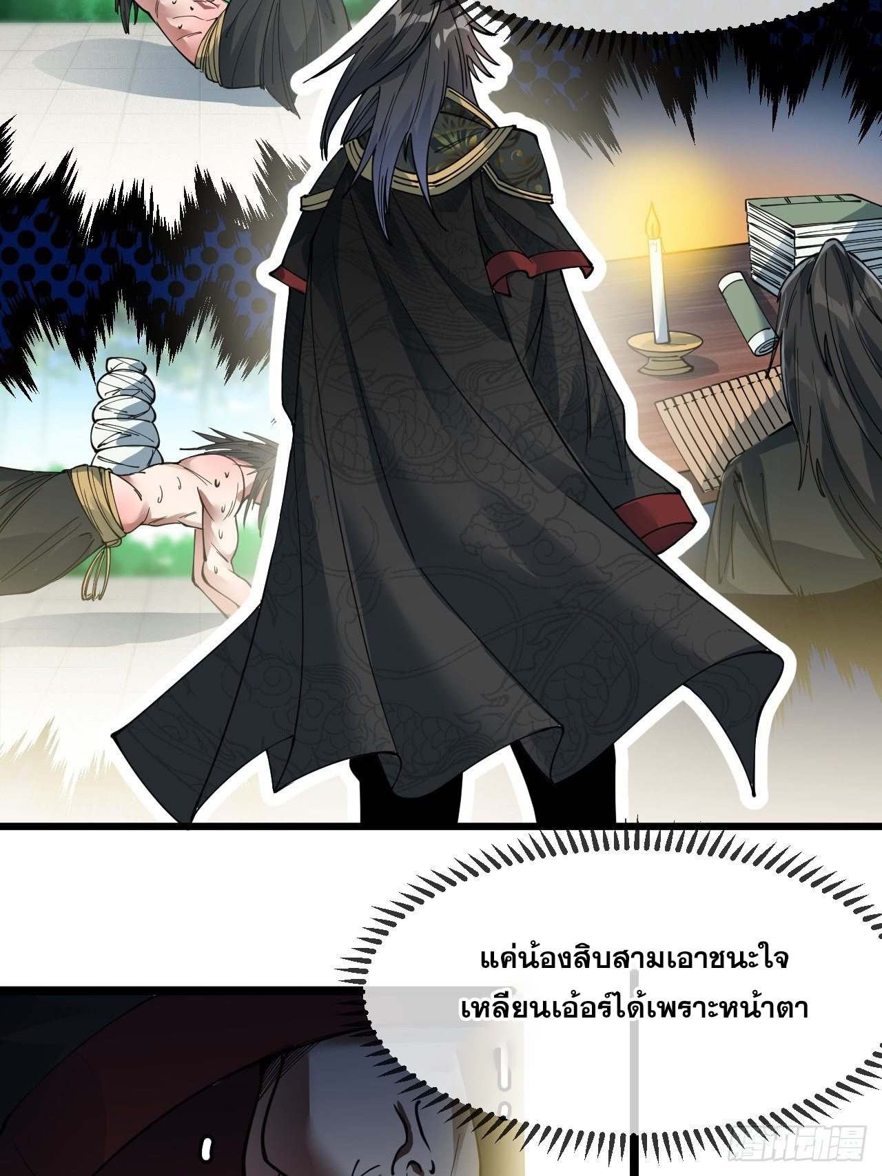 บุรุษที่มีโชค คงไม่ใช่ข้าแล้วแหละ ตอนที่ 48 หน้า 38