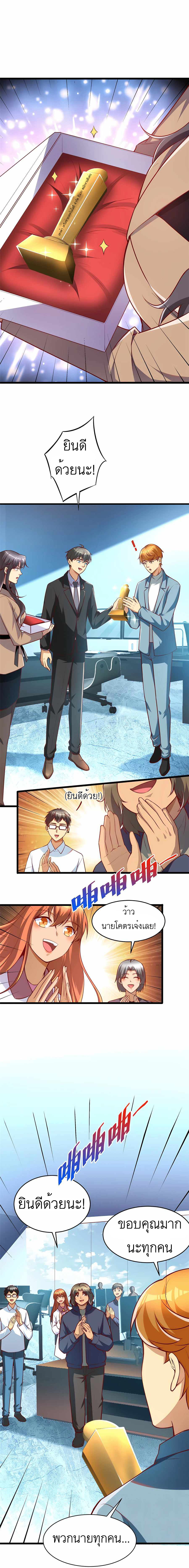 ระบบผลาญเงินเพื่อเป็นประธานบริษัท ตอนที่ 27 หน้า 7