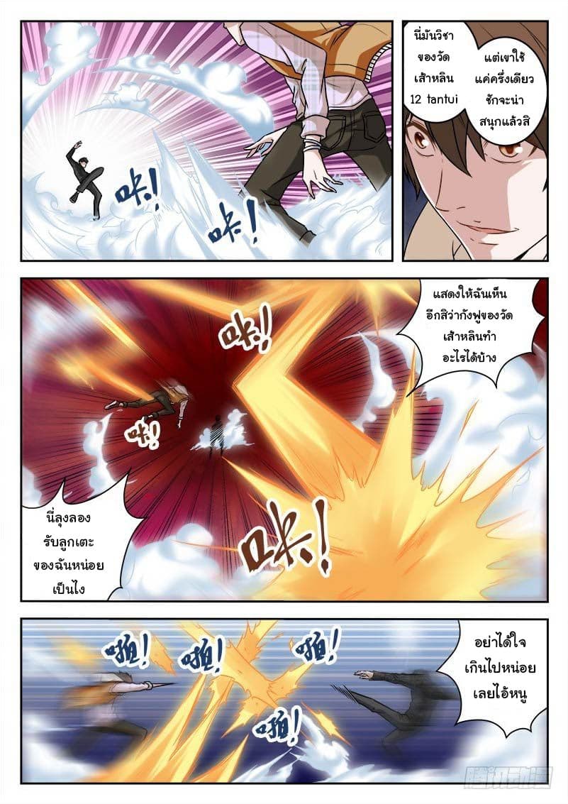 เจียงไป๋กับระบบนครหลวง ตอนที่ 12 หน้า 5