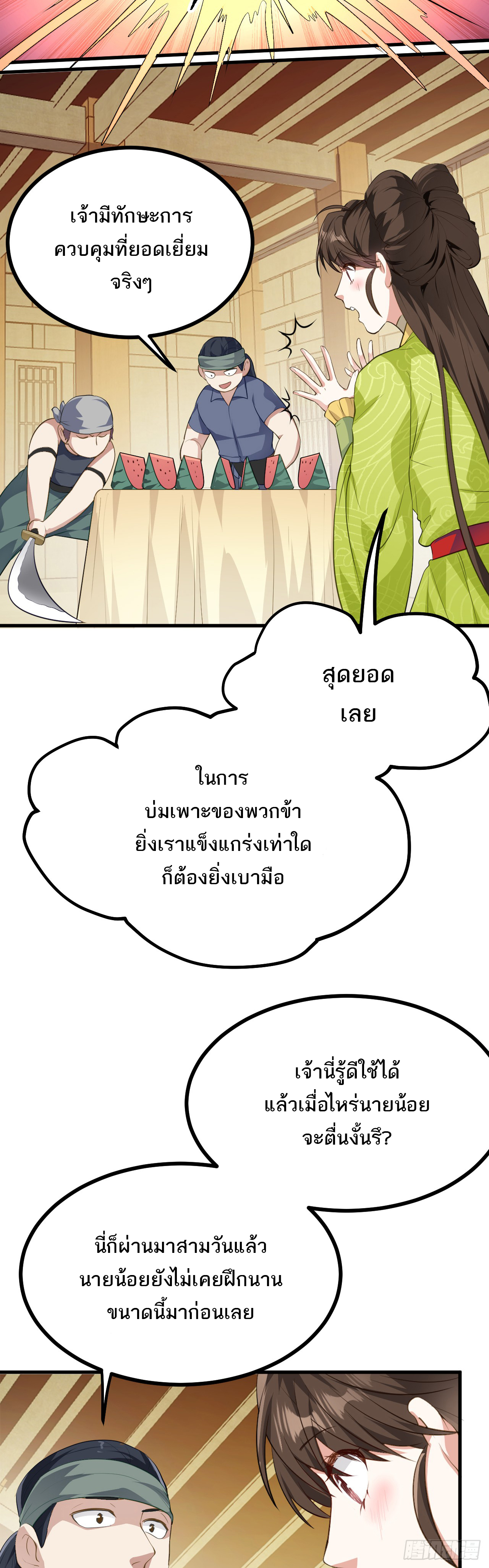 เส้นทางอมตะมันจริงจังไปแล้วมั้ง ตอนที่ 7 หน้า 6