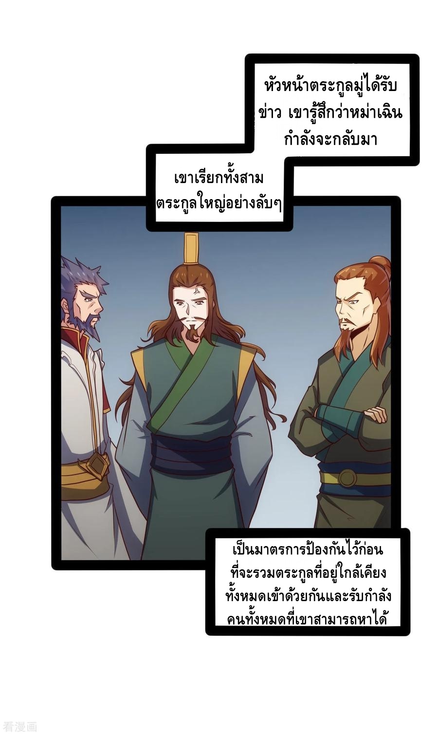 เหยียบย่ำแม่น้ำอมตะ ตอนที่ 62 หน้า 10