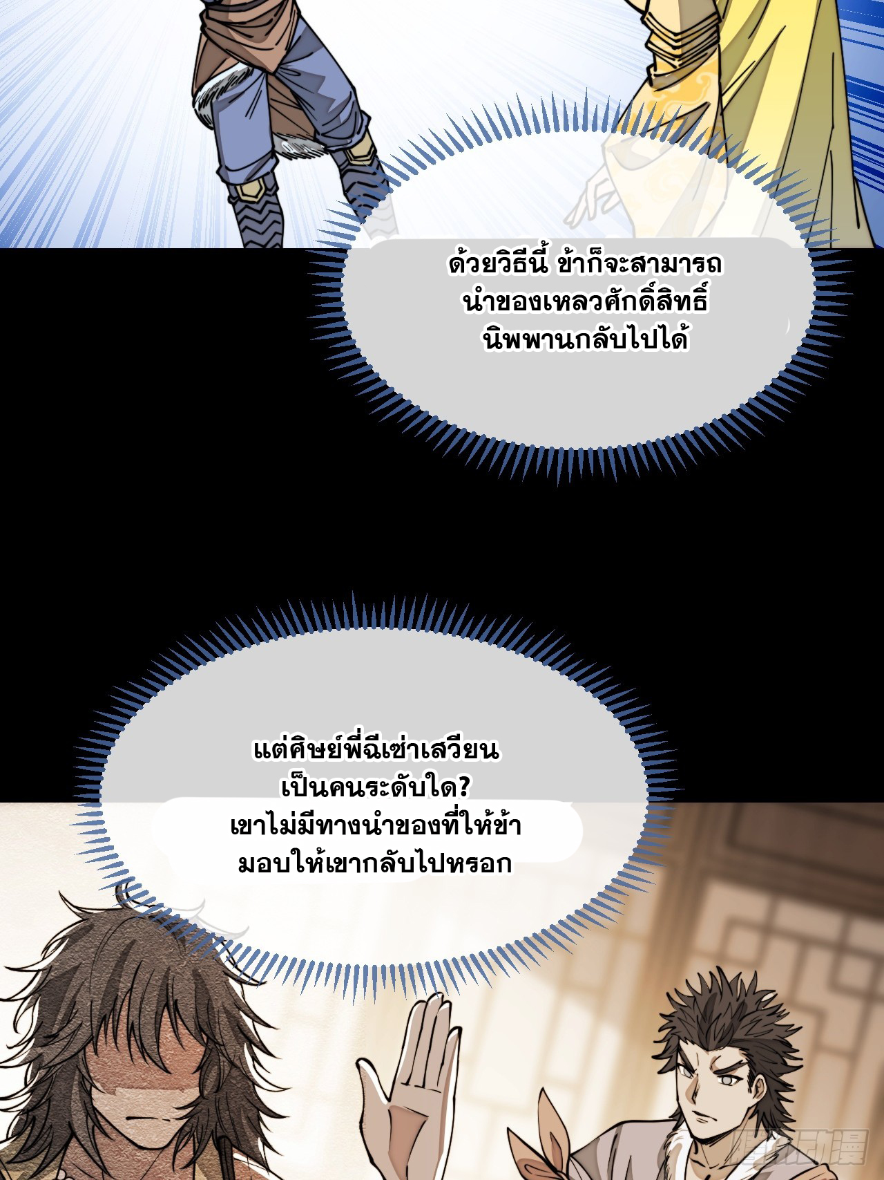 บุรุษที่มีโชค คงไม่ใช่ข้าแล้วแหละ ตอนที่ 121 หน้า 5