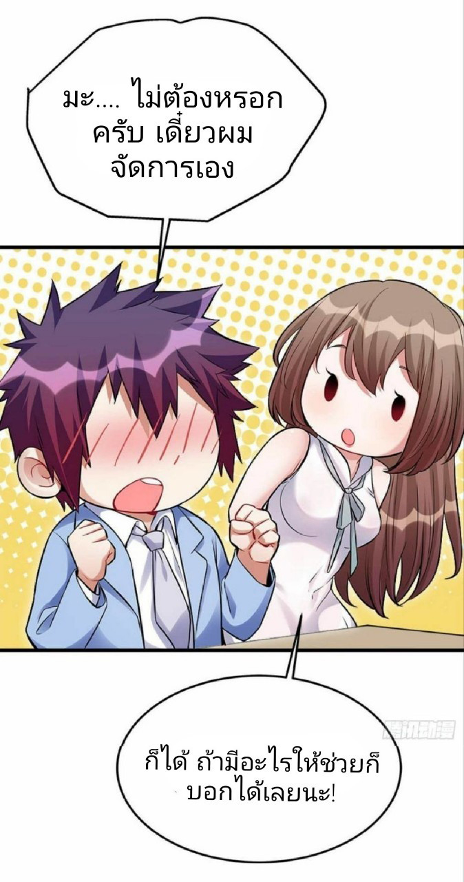 ผมพึ่งกลายเป็นคนรวยที่สุดในวันสิ้นโลก ตอนที่ 13 หน้า 19