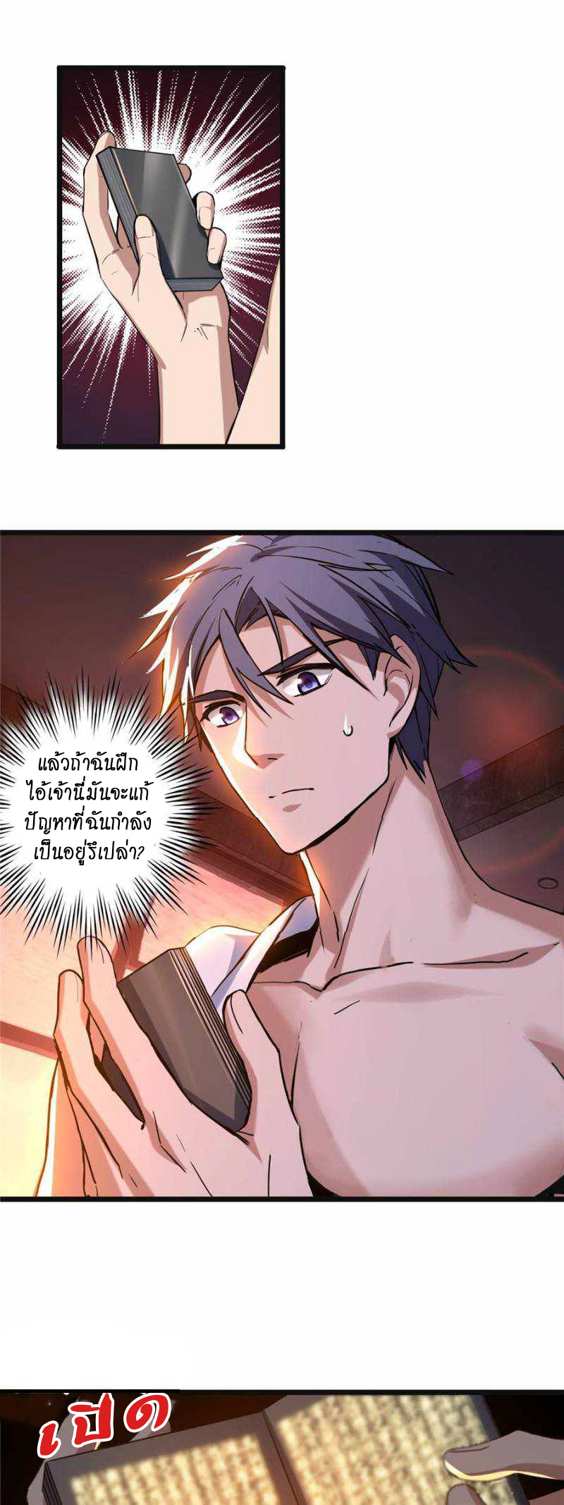 [ชนจีน] ฉันแค่อยากเล่นเกมส์เงียบๆ [I Just Want to Play the Game Quietly] ตอนที่ 20 หน้า 32