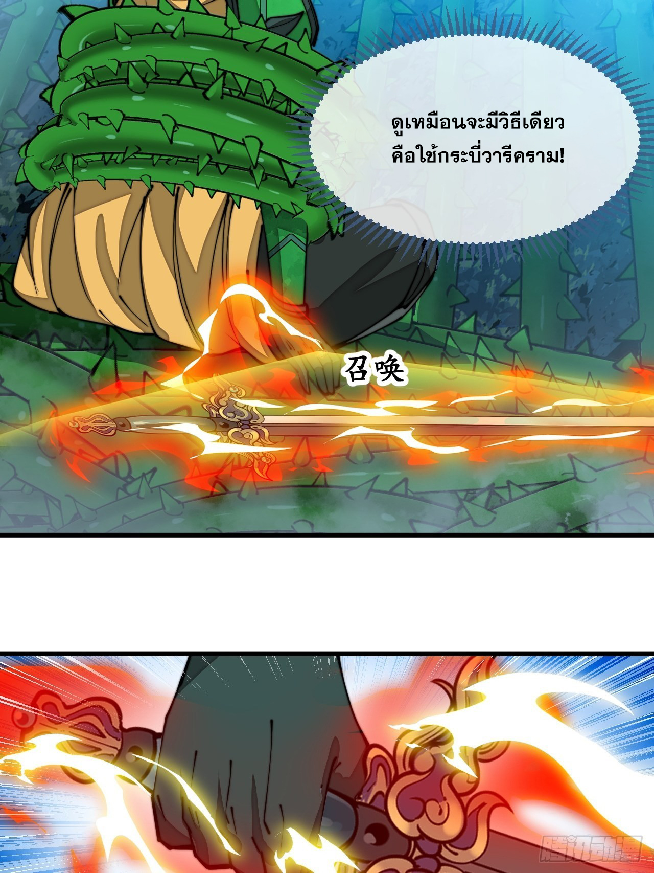 บุรุษที่มีโชค คงไม่ใช่ข้าแล้วแหละ ตอนที่ 98 หน้า 10