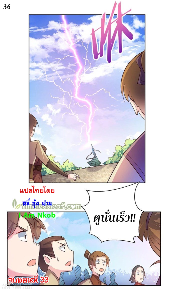 Above All Gods เทพยุทธเหนือเทวะ ตอนที่ 33 หน้า 37
