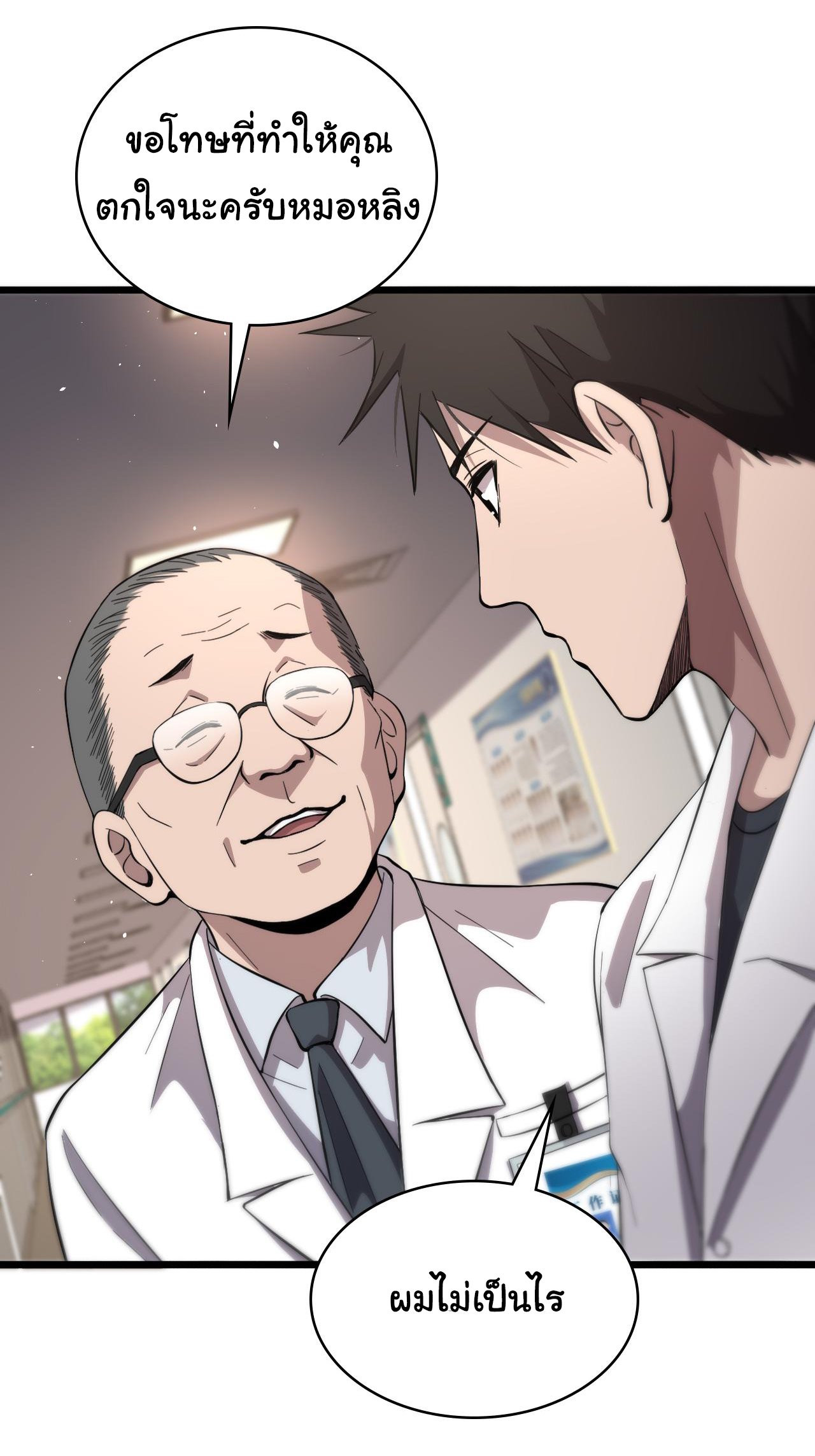 สุดยอดระบบของหมอหลิงหรัน ตอนที่ 135 หน้า 8
