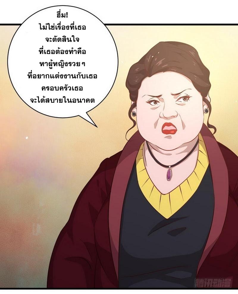 Immortal Swordsman in The Reverse World ข้าเซียนกระบี่ไม่เกาะสตรี ตอนที่ 29 หน้า 17