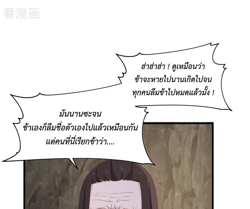 Chaos Alchemist (วิบัติการณ์เทพเซียนโอสถ) ตอนที่ 75 หน้า 17